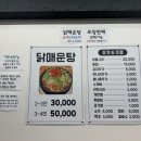 삼촌네 닭매운탕 이미지