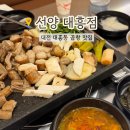 선양 | 대전 대흥동 곱창 맛집 추천 선양 대흥점 솔직후기