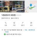 낙동생오리 내당점 이미지