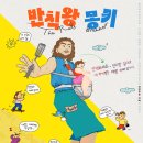 몽키몽키 프레시안