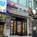 친우양꼬치 | 고잔동맛집 안산양꼬치 친우양꼬치 솔직 후기
