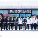 정산보건지소 이미지