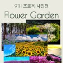 플라워가든 이미지