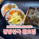 김밥천국 수서동점(현대) | 포항 김밥천국 환호점, 김밥 돈까스 내돈내산 솔직한 후기