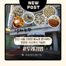 두례김밥 - 안산시 상록구 샘골로 120 | 두례김밥