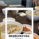 제주 자매국수 본점 후기 제주도민도 찾는 고기국수 맛집