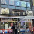 동막골식당 이미지