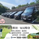 부흥종합카써비스 | 평택고덕 미니버스 쏠라티렌트카