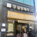 쟝블랑제리단팥빵 | 서울 빵지순례 맘모스 빵 맛집 "쟝 블랑제리 낙성대본점" 맘모스, 미니 맘모스, 단팥빵 후기
