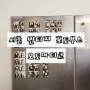 도구로9길 33 | 서촌 빈티지 포토부스 오토마티코 후기 웨이팅 시간