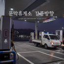 좋은기름나라주유소 이미지