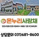 온누리사랑채