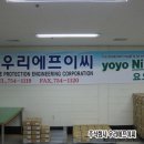 주식회사 에프이씨
