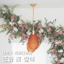 한바다 펜션 | 실내조화꽃장식, 대부도 펜션, 거울 행잉 인테리어 수국 연출