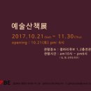 예술 산책 이미지