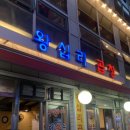 서울 중랑 야식메뉴 추천 ‘사가정왕십리곱창’