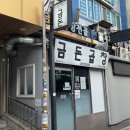 역전 | 수원역 곱창전골 맛집 금돈곱창 역전시장 찐맛집 후기