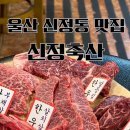 시우축산 이미지