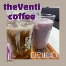 더벤티광교 | [더벤티 타로버블티 후기]‘더벤티 상현역점’_메뉴/가격_내돈내산