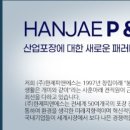 (주)한제피앤에스