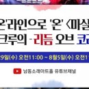 마티네 콘서트 「마실」 - 진조크루, 리듬오브코리아 이미지