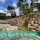 신라요양병원 | 경주 요양원 추천 보금자리노인복지센터 어르신 맞춤 건강관리와 다양한 프로그램 제공