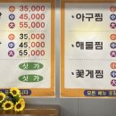 유봉해물찜