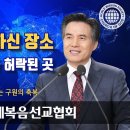 [하나님의교회 설교] 시온에서 주시는 구원의 축복 이미지