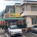 이어정아구찜 | 미남역 아구찜 맛집 아구살이 살살 녹는 대하찹쌀아구찜