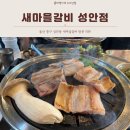 [울산 중구 성안동] 새마을갈비 성안점 #갈비맛집