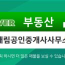 대림부동산공인중개사사무소 이미지