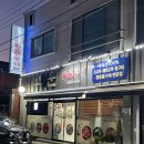 무선2길 | 여수 무선고기집, 백운숯불구이 방문 다녀온 후기 ( 갈매기살, 삼겹살 )