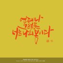 캘리그라피(목) 이미지