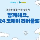 코웨이 맑은 대리점 이미지
