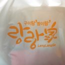 랑랑가 이미지