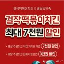 걸작떡볶이 이미지