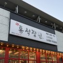 홍석정원 | 증평 회식장소 추천 소갈비살 맛집 : 홍석정원
