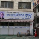 현대낙지집 이미지