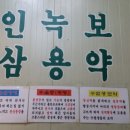 동인당한약국 이미지