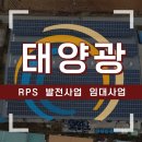 행복자원 태양광발전소 | 단양 태양광 지붕 임대로 장기간 꾸준히 수익 창출