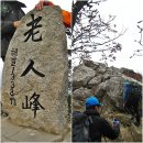 오대산, 노인봉과 청학동 소금강