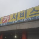 동원카써비스 이미지