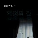역정의 길 이미지