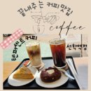 텐퍼센트스페셜티커피선학역점