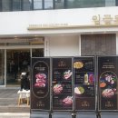 임금돼지