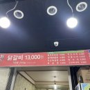 춘천닭갈비단양점 이미지