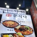 쭌식당&헬로팬