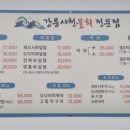 강릉사천물회양평점