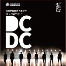 대구시립무용단 DCDC 티스토리