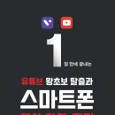 스마트폰 왕초보탈출 이미지